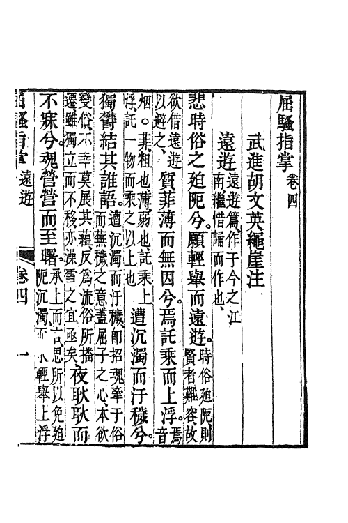 61881-屈骚指掌三 (清)胡文英撰.pdf_第2页