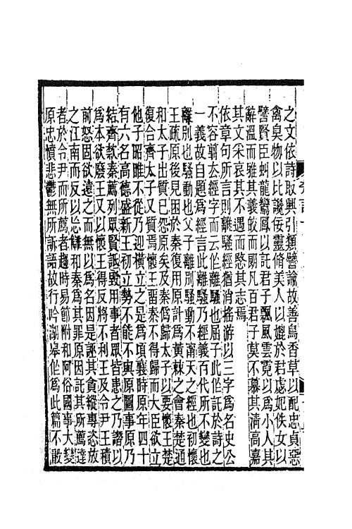 61882-楚词释一 王闿运撰.pdf_第3页