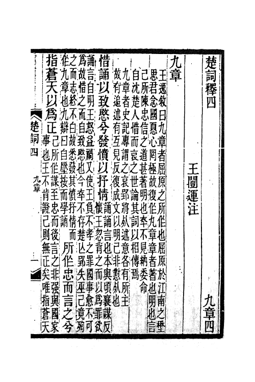 61883-楚词释二 王闿运撰.pdf_第2页