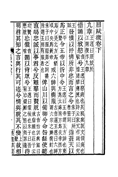 61885-屈赋微二 马其昶撰.pdf_第2页