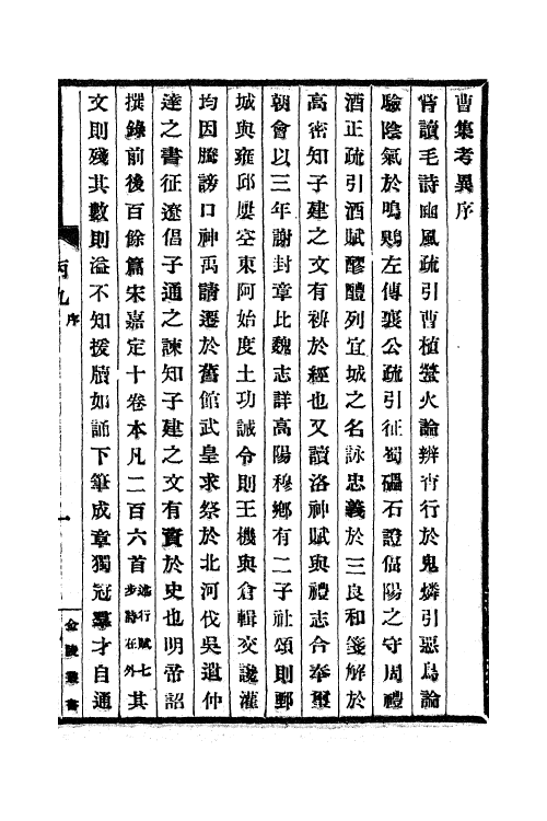 61886-曹集考异一 (三国魏)曹植撰.pdf_第2页