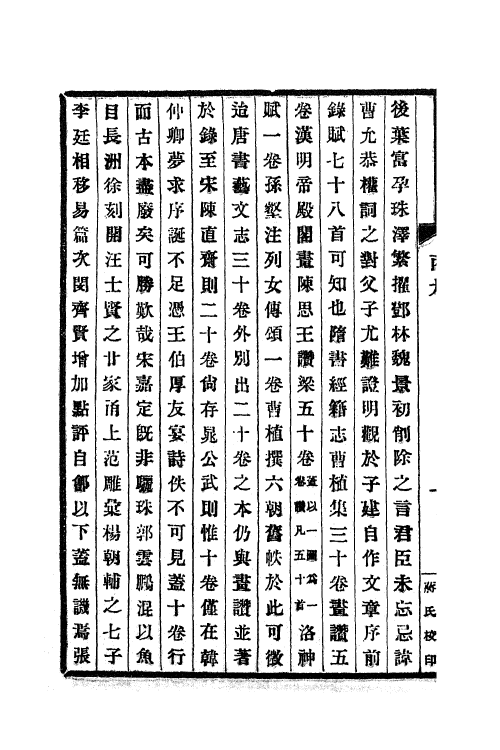 61886-曹集考异一 (三国魏)曹植撰.pdf_第3页