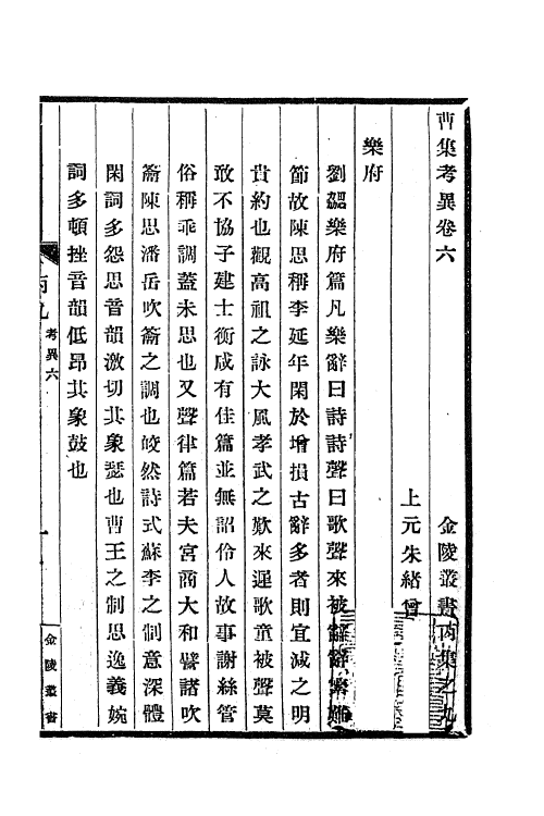 61887-曹集考异三 (三国魏)曹植撰.pdf_第2页