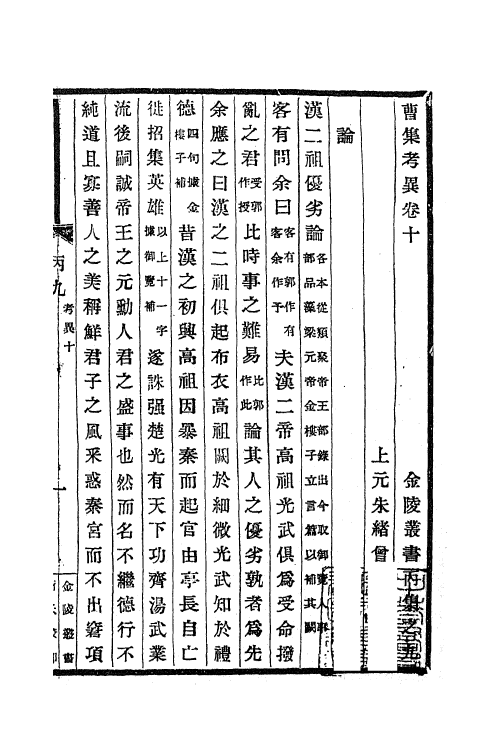 61888-曹集考异五 (三国魏)曹植撰.pdf_第2页