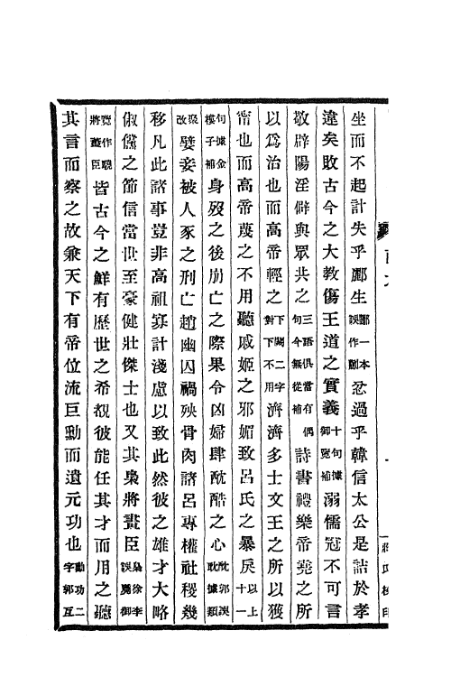 61888-曹集考异五 (三国魏)曹植撰.pdf_第3页