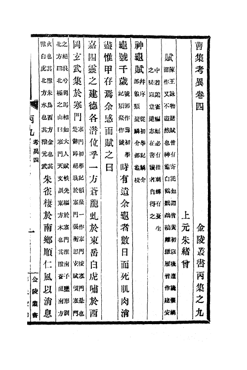 61889-曹集考异二 (三国魏)曹植撰.pdf_第2页