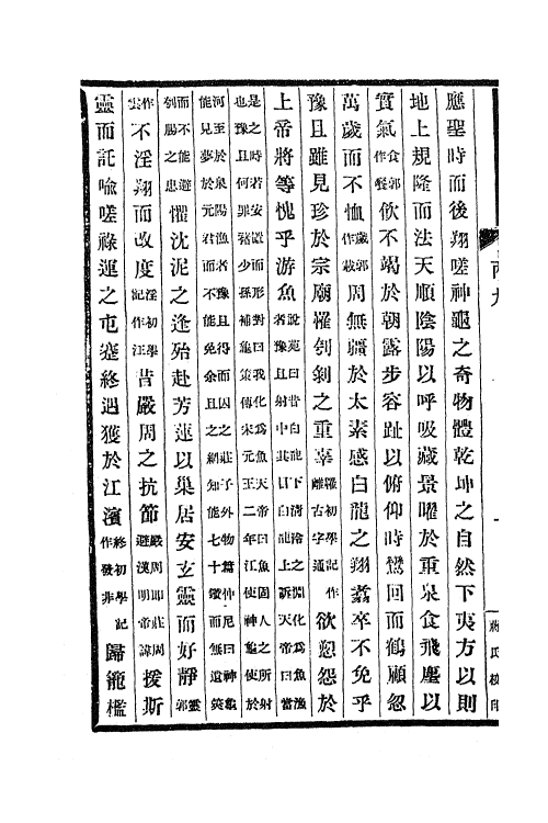 61889-曹集考异二 (三国魏)曹植撰.pdf_第3页