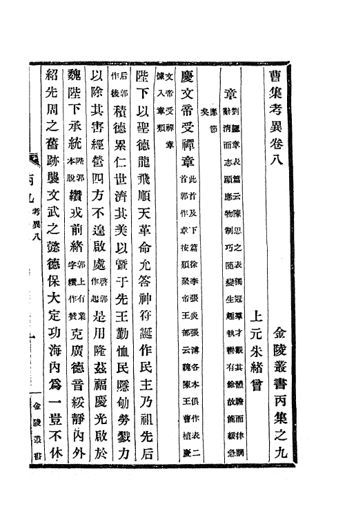 61890-曹集考异四 (三国魏)曹植撰.pdf_第2页