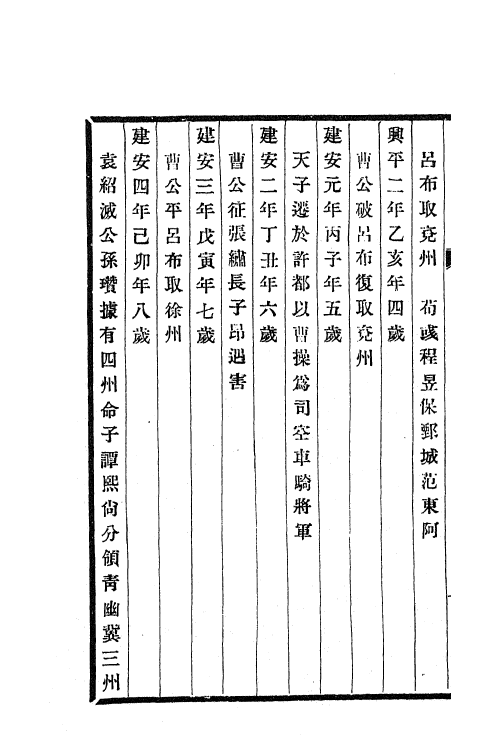 61891-曹集考异六 (三国魏)曹植撰.pdf_第3页