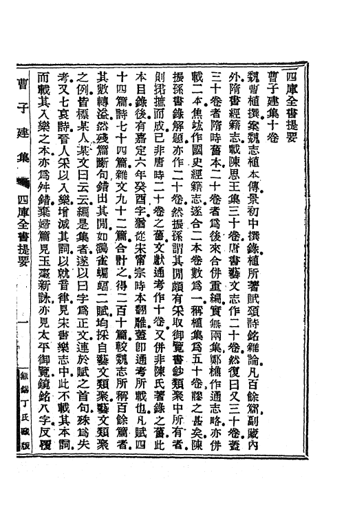 61892-曹子建集一 (三国魏)曹植撰.pdf_第2页