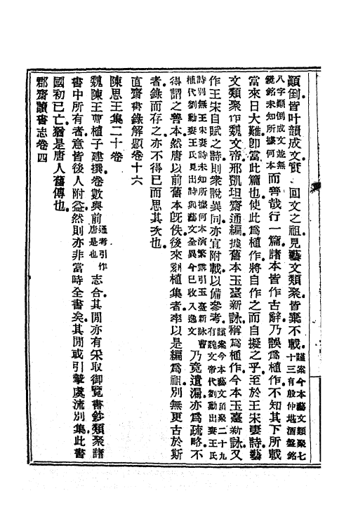 61892-曹子建集一 (三国魏)曹植撰.pdf_第3页