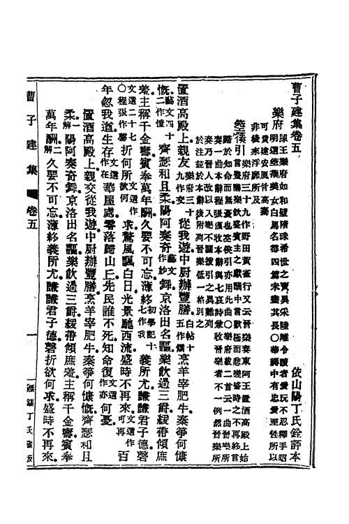 61893-曹子建集二 (三国魏)曹植撰.pdf_第2页