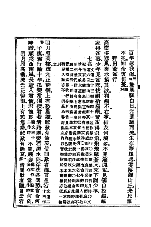 61893-曹子建集二 (三国魏)曹植撰.pdf_第3页