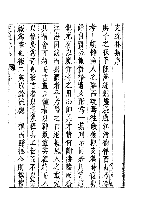 61896_支道林集.pdf_第3页