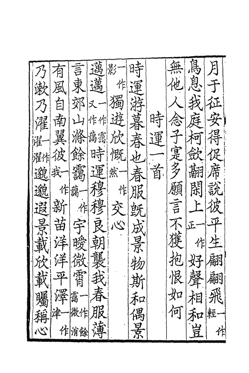 61897_陶渊明诗.pdf_第3页