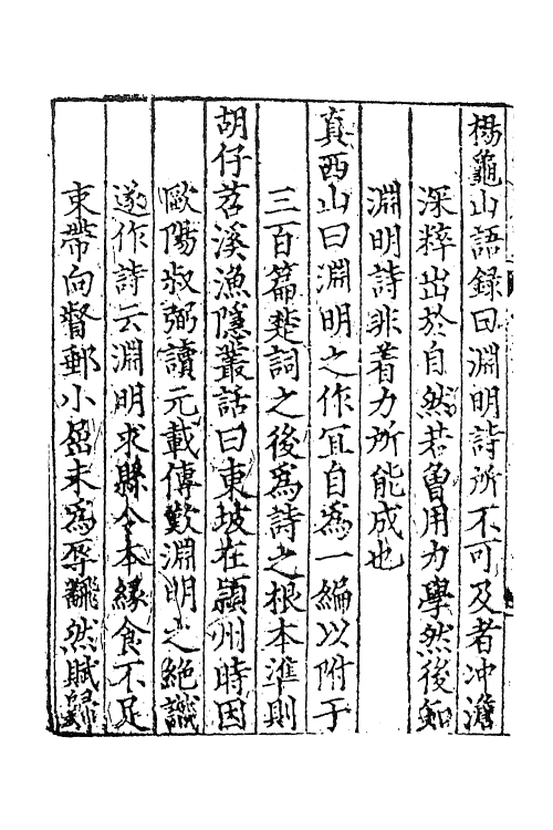 61900-笺注陶渊明集一 (晋)陶潜撰.pdf_第3页