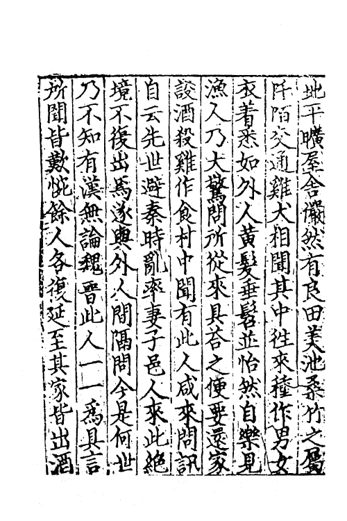 61902-笺注陶渊明集三 (晋)陶潜撰.pdf_第3页