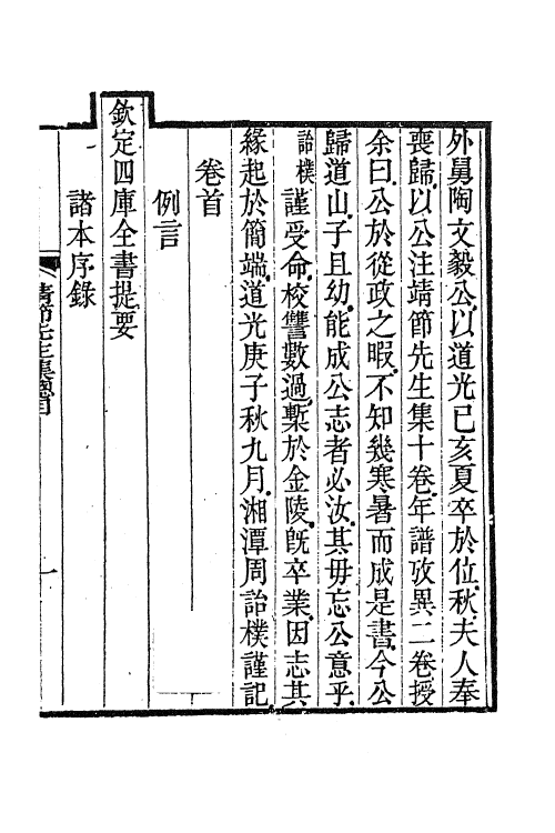 61904-靖节先生集一 (晋)陶潜撰.pdf_第2页