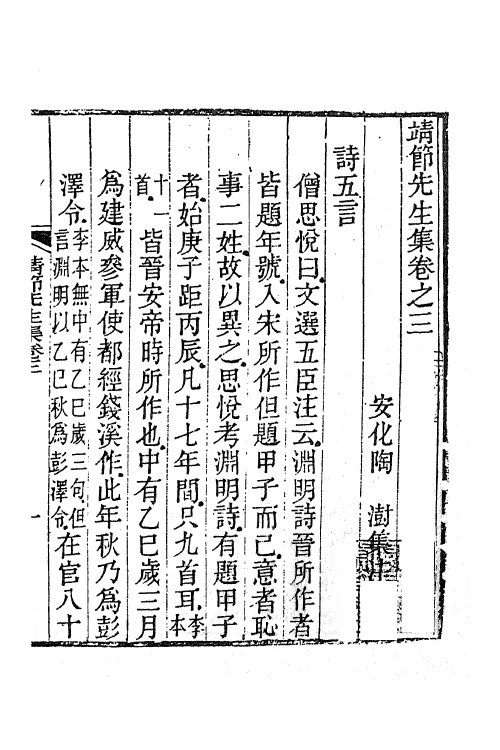 61905-靖节先生集三 (晋)陶潜撰.pdf_第2页