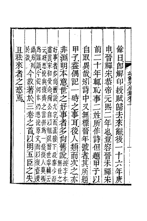 61905-靖节先生集三 (晋)陶潜撰.pdf_第3页