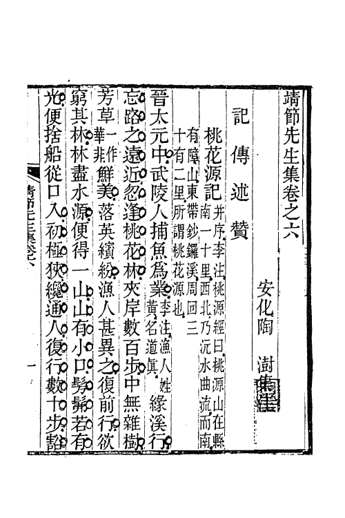 61906-靖节先生集五 (晋)陶潜撰.pdf_第2页