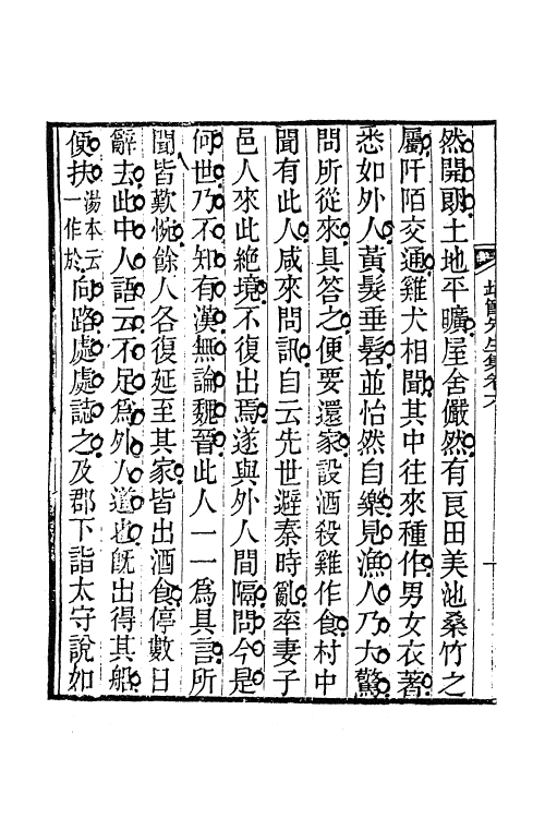 61906-靖节先生集五 (晋)陶潜撰.pdf_第3页