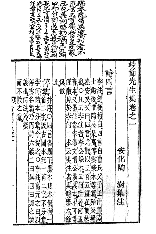 61908-靖节先生集二 (晋)陶潜撰.pdf_第2页