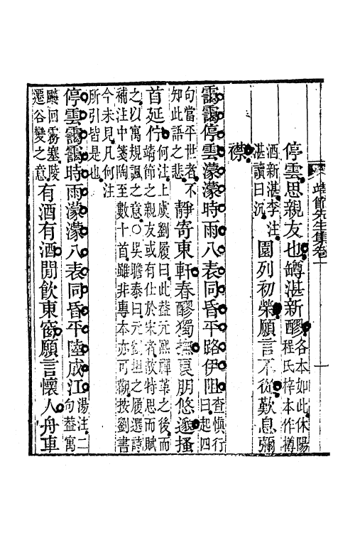 61908-靖节先生集二 (晋)陶潜撰.pdf_第3页