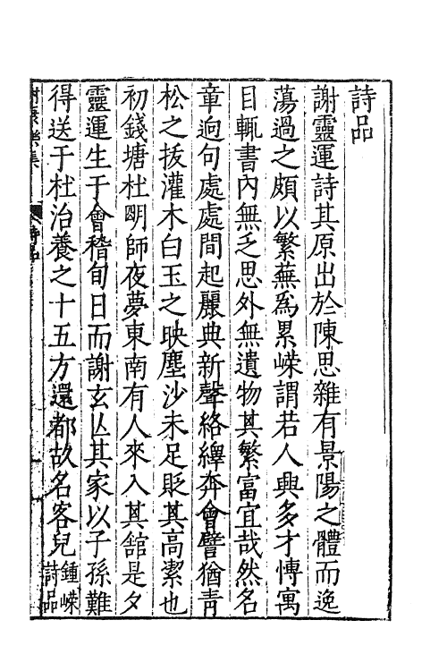 61911-谢康乐集一 (南朝宋)谢灵运撰.pdf_第2页