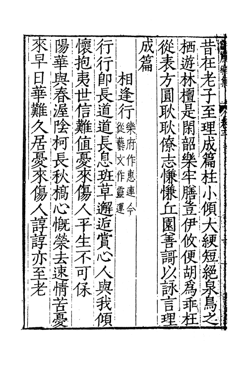 61912-谢康乐集二 (南朝宋)谢灵运撰.pdf_第3页