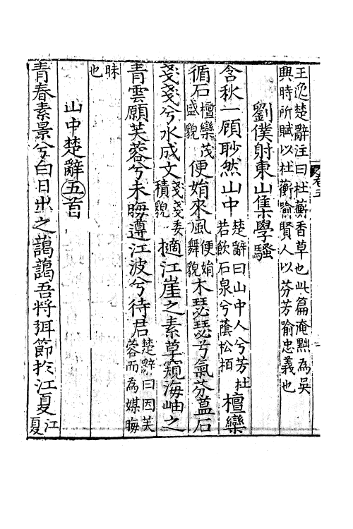 61914-梁江文通集三 (南朝梁)江淹撰.pdf_第3页