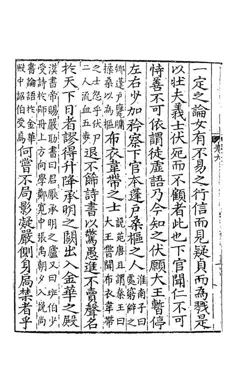 61915-梁江文通集五 (南朝梁)江淹撰.pdf_第3页