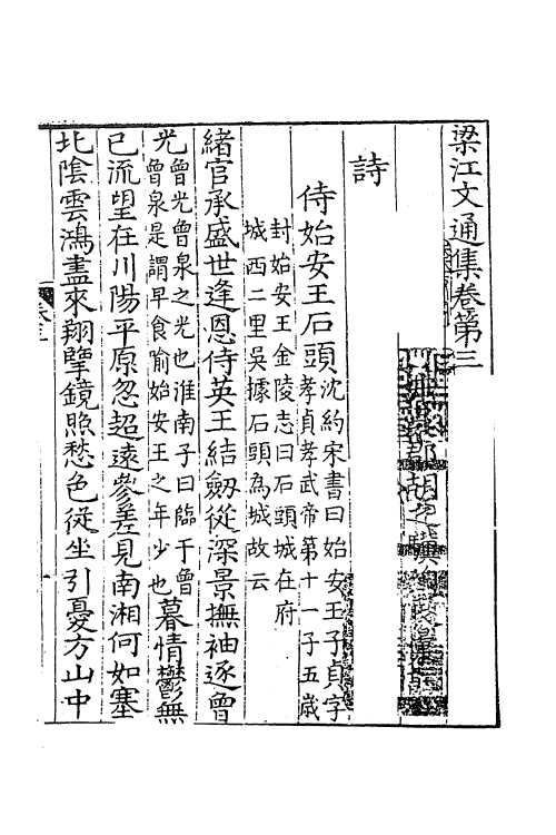 61916-梁江文通集二 (南朝梁)江淹撰.pdf_第2页