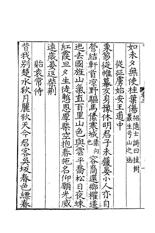 61916-梁江文通集二 (南朝梁)江淹撰.pdf_第3页