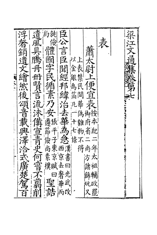 61917-梁江文通集四 (南朝梁)江淹撰.pdf_第2页