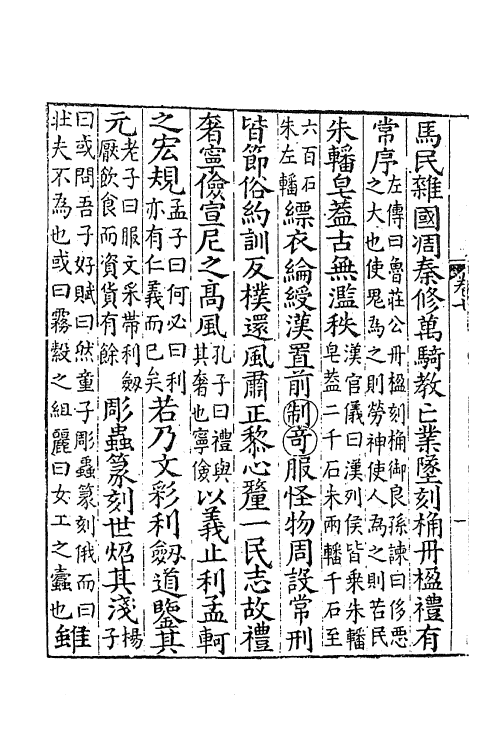 61917-梁江文通集四 (南朝梁)江淹撰.pdf_第3页