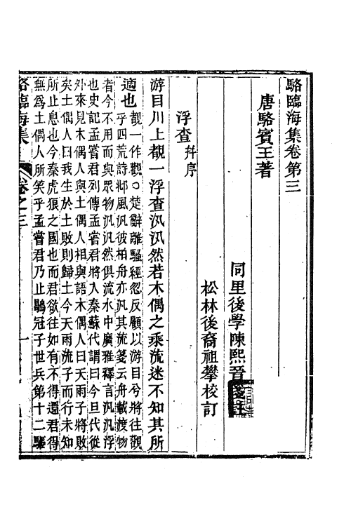 61919-骆临海集四 (唐)骆宾王撰.pdf_第2页