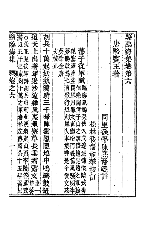 61920-骆临海集七 (唐)骆宾王撰.pdf_第2页