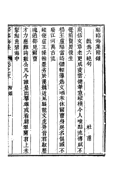 61925-骆临海集十一 (唐)骆宾王撰.pdf_第2页