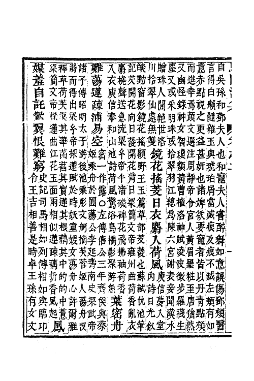 61926-骆临海集三 (唐)骆宾王撰.pdf_第3页