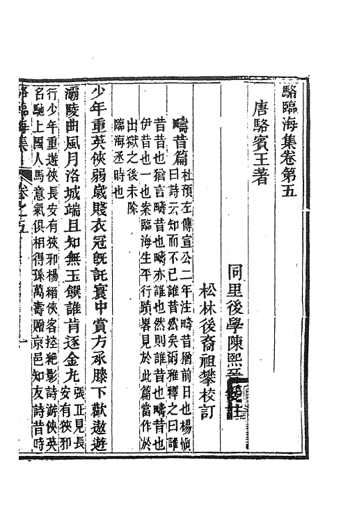 61927-骆临海集六 (唐)骆宾王撰.pdf_第2页