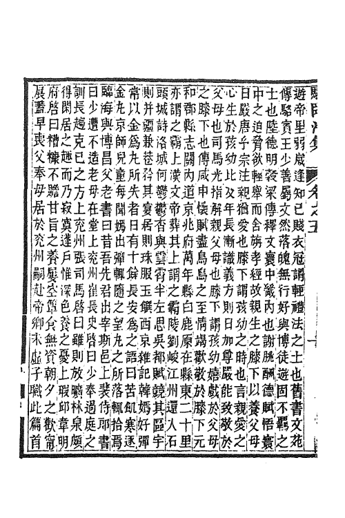 61927-骆临海集六 (唐)骆宾王撰.pdf_第3页