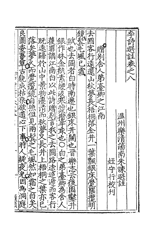 61931-李诗选注七 (唐)李白撰.pdf_第2页