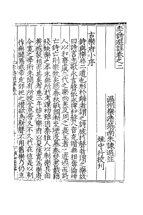 61933-李诗选注二 (唐)李白撰.pdf_第2页