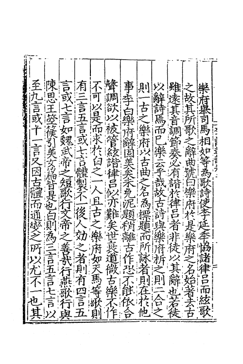 61933-李诗选注二 (唐)李白撰.pdf_第3页