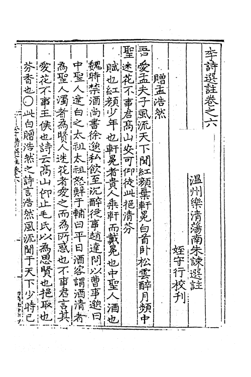 61934-李诗选注五 (唐)李白撰.pdf_第2页