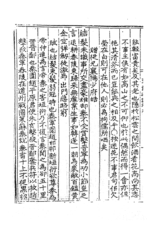 61934-李诗选注五 (唐)李白撰.pdf_第3页