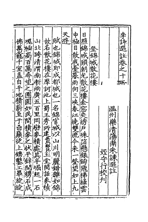 61936-李诗选注十一 (唐)李白撰.pdf_第2页