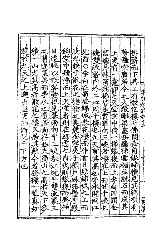 61936-李诗选注十一 (唐)李白撰.pdf_第3页