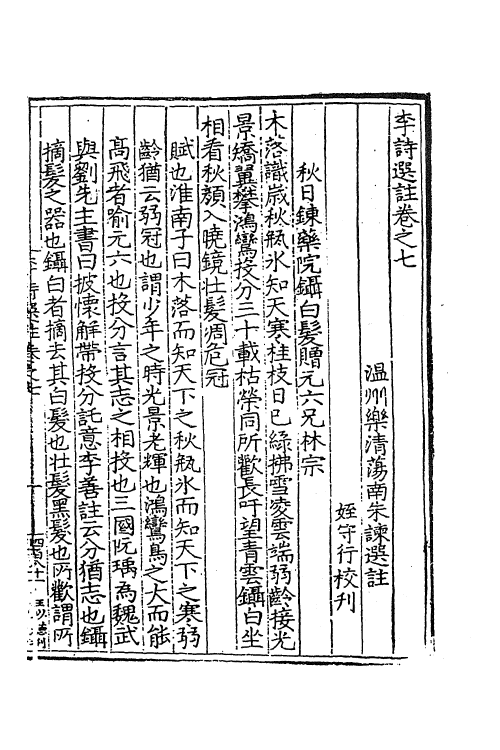 61938-李诗选注六 (唐)李白撰.pdf_第2页